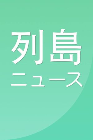 列島ニュース (2020) poster