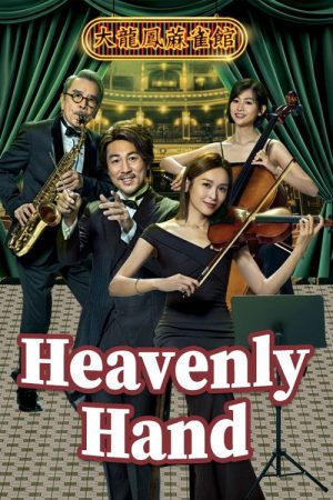 Heavenly Hand (2025) poster