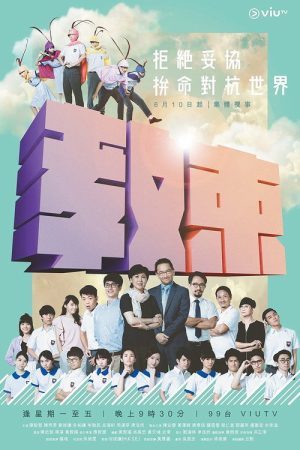Limited Education (2019) poster