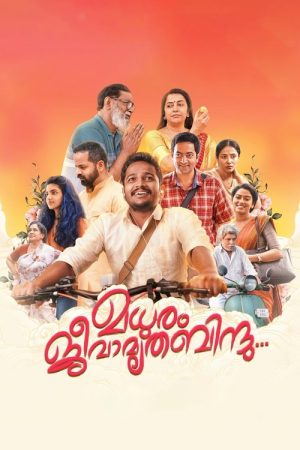 Madhuram Jeevamruthabindu (2025) poster
