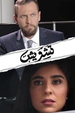 Confusion (2019) poster