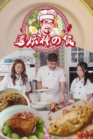 Food Mister (2023) poster