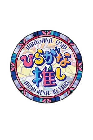 Hiragana Oshi (2018) poster