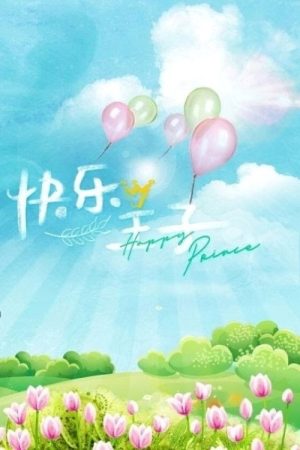 Happy Prince (2020) poster