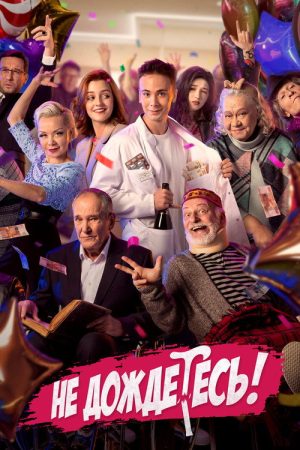 You Can’t Wait (2023) poster