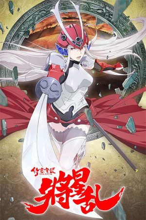 Soul Buster (2016) poster