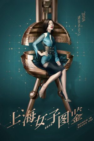 Women of Shanghai (2018) poster