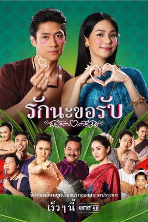 Rak Na Kor Rab (2021) poster