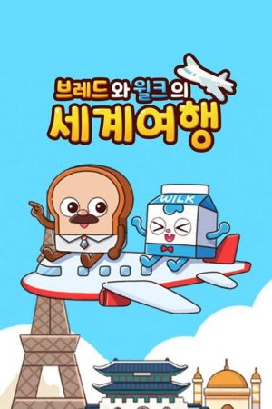 Bread and Wilk’s World Tour (2022) poster