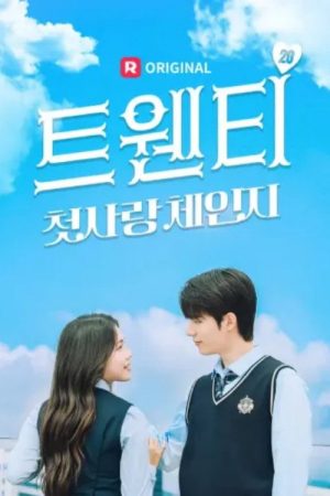 트웬티 : 첫사랑 체인지 (2025) poster