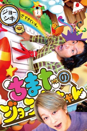 Joshiki-chan’s Street (2021) poster