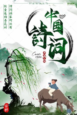 小学古诗 (2016) poster