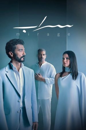 Sarab (2025) poster