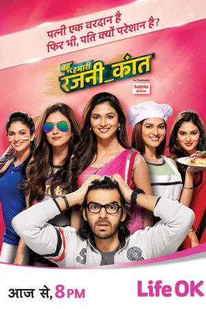 Bahu Hamari Rajni Kant (2016) poster