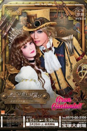 A Second Fortuitous Meeting Next Generation -Midnight Girlfriend- / Gran Cantante!! (2022) poster