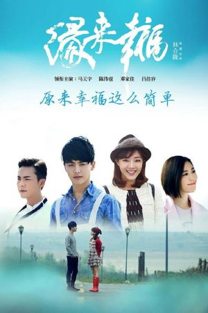 Edge to Happiness (2016) poster