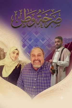 Sarkhet Watan (2021) poster