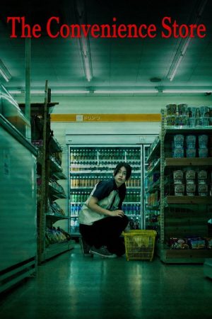 The Convenience Store (2026) poster