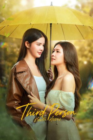 Third Person (2026) poster