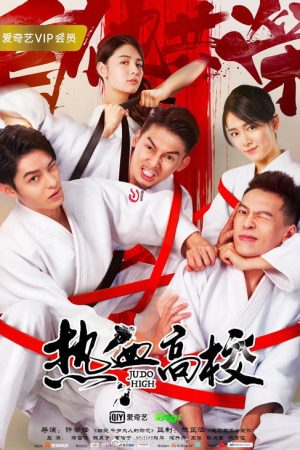 Judo High (2018) poster