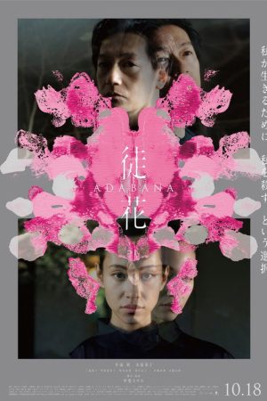 Adabana (2024) poster