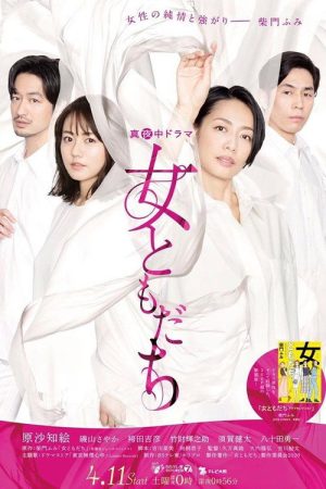 Onna Tomodachi (2020) poster