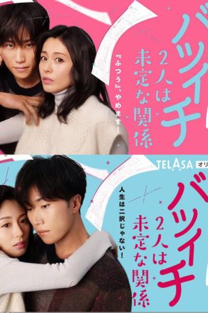Undecided Relationship Between 2 Divorcees (2023) poster