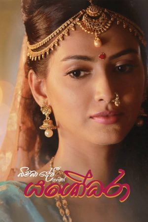 Bimba Devi alias Yashodhara (2018) poster
