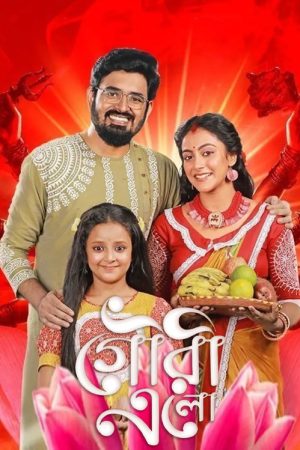 Gouri Elo (2022) poster