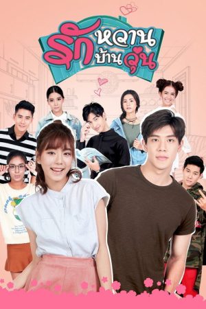 Sweet love, Busy House (2018) poster