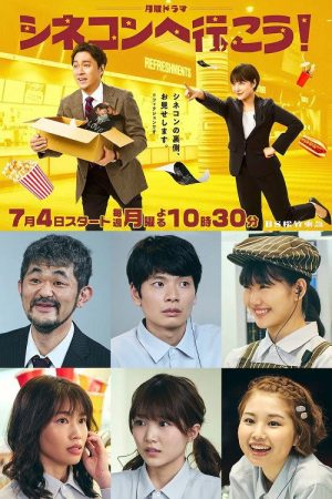 Let’s Go to the Cinema Complex! (2022) poster