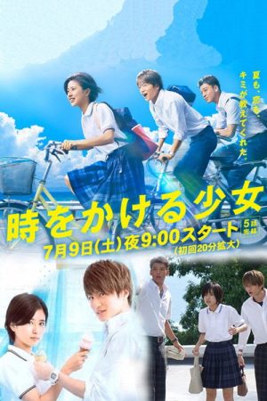 The Girl Who Leapt Through Time (2016) poster