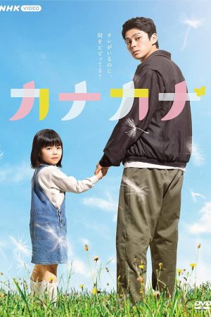 Kanakana (2022) poster