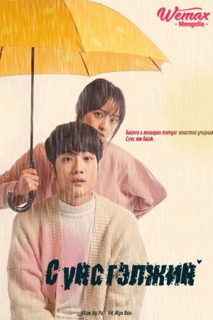 Ghostderella (2019) poster