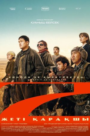 Seven Pirates (2026) poster