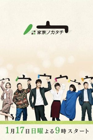 Family’s Form (2016) poster