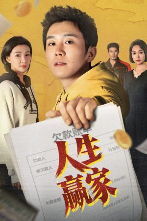 Winner in Life (2026) poster