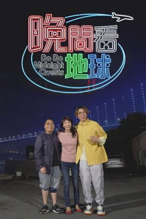 Do Do Midnight Quests (2019) poster