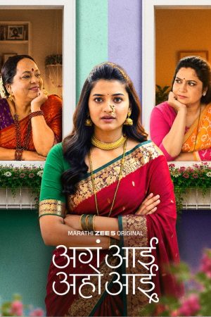 Aga Aai Aaho Aai (2026) poster