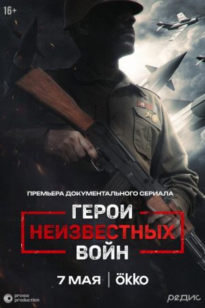 Heroes of Unknown Wars (2025) poster