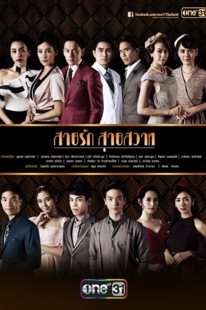 Love’s Tempest (2018) poster