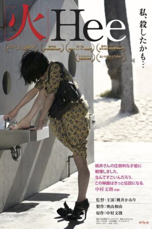 Hee (2016) poster