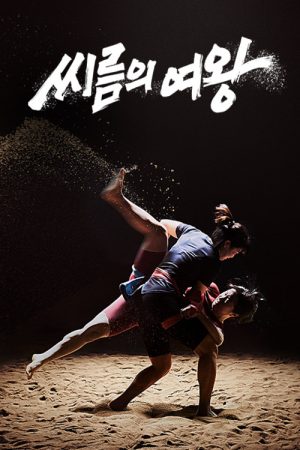 Queen of Wrestling (2022) poster