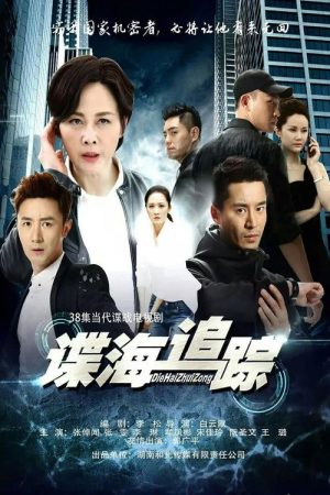 Spy Tracker (2019) poster