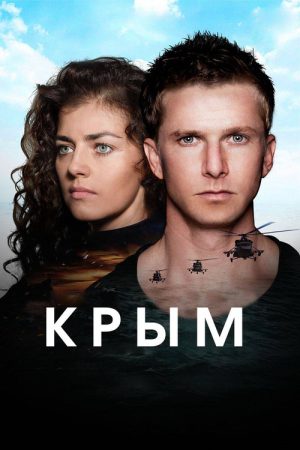 Crimea (2017) poster