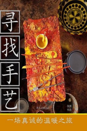 Looking For Craft (2017) poster