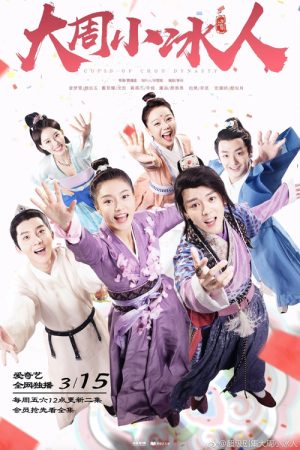 Cupid of Chou Dynasty (2019) poster