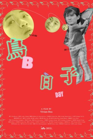B-Day (2026) poster
