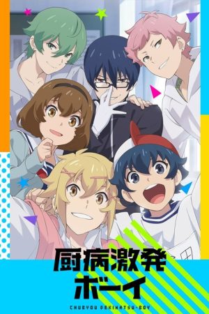 Outburst Dreamer Boys (2019) poster