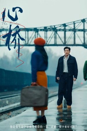 The Bridge of Hearts (2025) poster